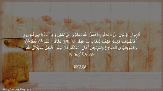 An-Nisaa Ayah 34 - Arabic (Wide) wallpaper