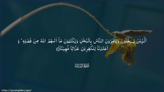 An-Nisaa Ayah 37 - Arabic (Wide) wallpaper