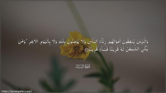 An-Nisaa Ayah 38 - Arabic (Wide) wallpaper