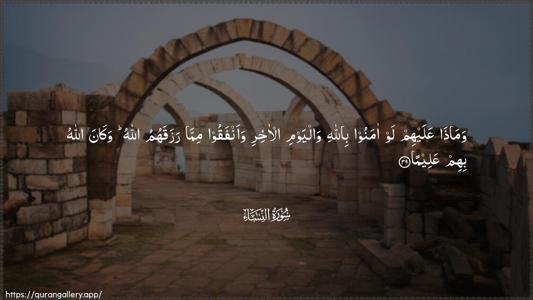 An-Nisaa Ayah 39 - Arabic (Wide) wallpaper