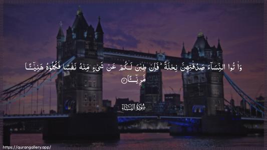 An-Nisaa Ayah 4 - Arabic (Wide) wallpaper