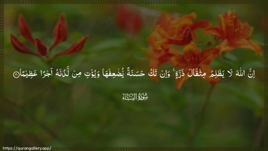 An-Nisaa Ayah 40 - Arabic (Wide) wallpaper