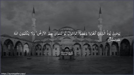 An-Nisaa Ayah 42 - Arabic (Wide) wallpaper
