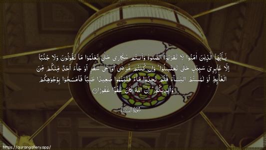 An-Nisaa Ayah 43 - Arabic (Wide) wallpaper