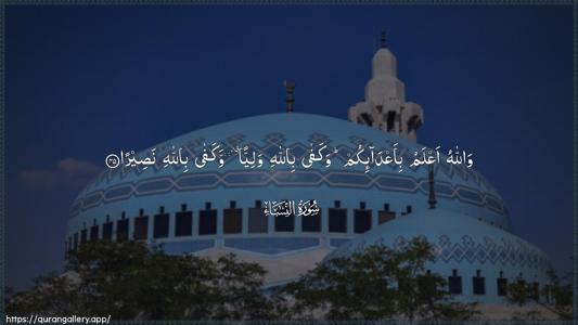 An-Nisaa Ayah 45 - Arabic (Wide) wallpaper