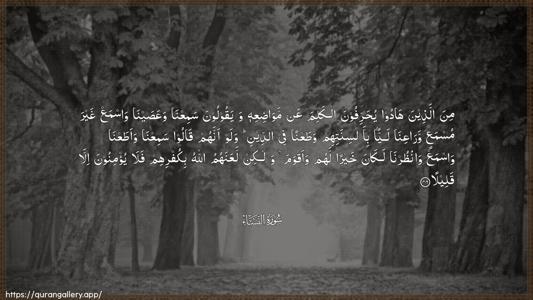 An-Nisaa Ayah 46 - Arabic (Wide) wallpaper