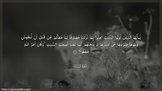 An-Nisaa Ayah 47 - Arabic (Wide) wallpaper