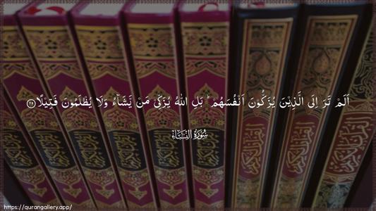 An-Nisaa Ayah 49 - Arabic (Wide) wallpaper
