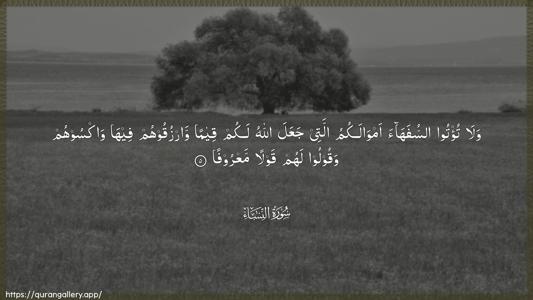 An-Nisaa Ayah 5 - Arabic (Wide) wallpaper