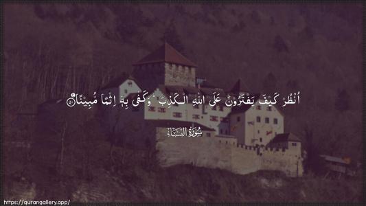 An-Nisaa Ayah 50 - Arabic (Wide) wallpaper