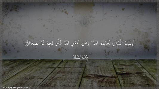 An-Nisaa Ayah 52 - Arabic (Wide) wallpaper