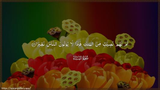 An-Nisaa Ayah 53 - Arabic (Wide) wallpaper
