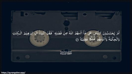 An-Nisaa Ayah 54 - Arabic (Wide) wallpaper