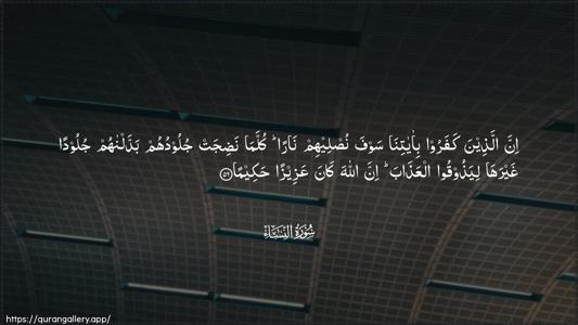 An-Nisaa Ayah 56 - Arabic (Wide) wallpaper
