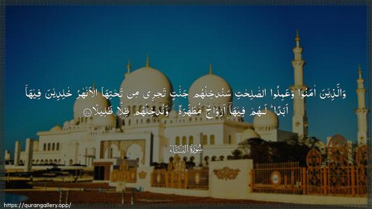 An-Nisaa Ayah 57 - Arabic (Wide) wallpaper