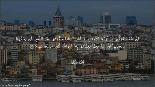 An-Nisaa Ayah 58 - Arabic (Wide) wallpaper