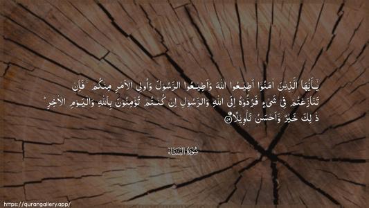 An-Nisaa Ayah 59 - Arabic (Wide) wallpaper