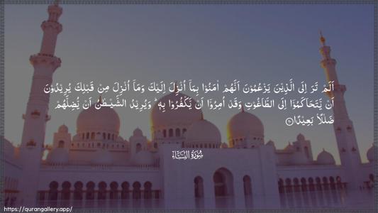 An-Nisaa Ayah 60 - Arabic (Wide) wallpaper