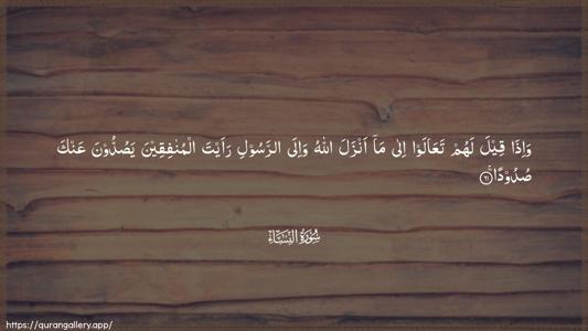 An-Nisaa Ayah 61 - Arabic (Wide) wallpaper