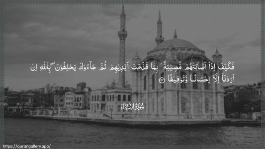 An-Nisaa Ayah 62 - Arabic (Wide) wallpaper