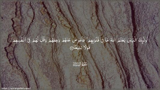 An-Nisaa Ayah 63 - Arabic (Wide) wallpaper
