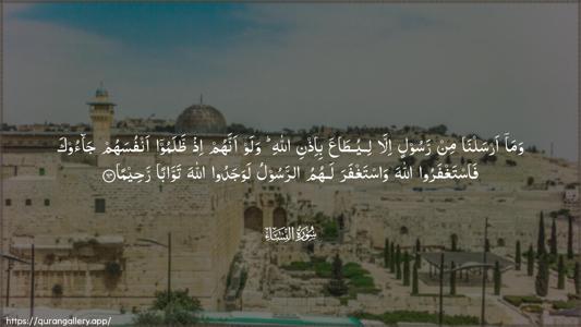 An-Nisaa Ayah 64 - Arabic (Wide) wallpaper