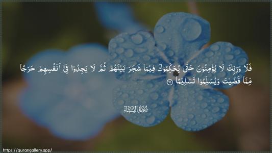 An-Nisaa Ayah 65 - Arabic (Wide) wallpaper