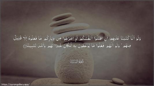 An-Nisaa Ayah 66 - Arabic (Wide) wallpaper