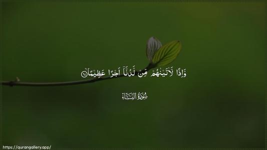An-Nisaa Ayah 67 - Arabic (Wide) wallpaper