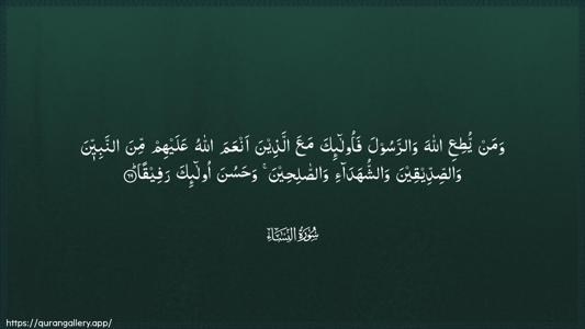 An-Nisaa Ayah 69 - Arabic (Wide) wallpaper
