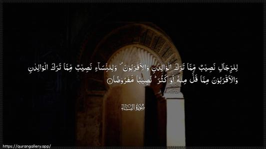 An-Nisaa Ayah 7 - Arabic (Wide) wallpaper