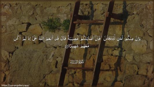 An-Nisaa Ayah 72 - Arabic (Wide) wallpaper