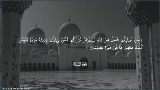 An-Nisaa Ayah 73 - Arabic (Wide) wallpaper
