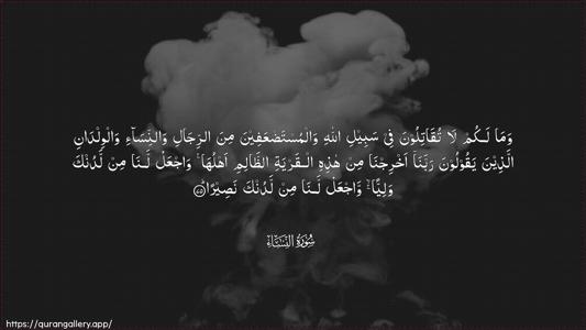 An-Nisaa Ayah 75 - Arabic (Wide) wallpaper
