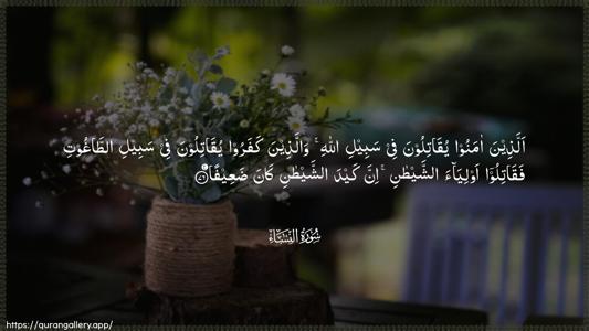 An-Nisaa Ayah 76 - Arabic (Wide) wallpaper