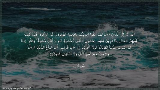 An-Nisaa Ayah 77 - Arabic (Wide) wallpaper