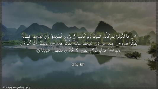 An-Nisaa Ayah 78 - Arabic (Wide) wallpaper