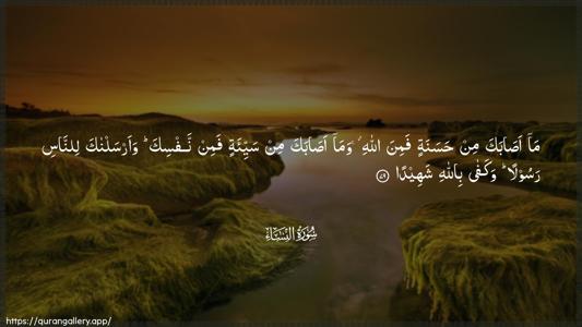 An-Nisaa Ayah 79 - Arabic (Wide) wallpaper