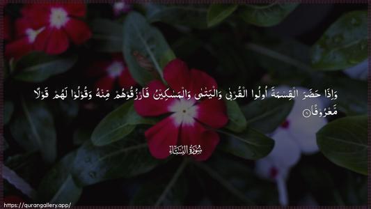 An-Nisaa Ayah 8 - Arabic (Wide) wallpaper