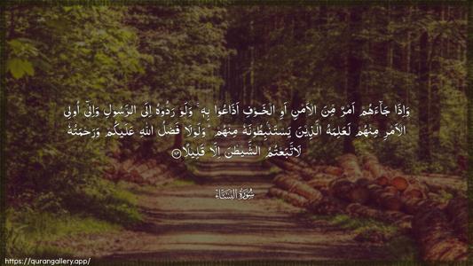 An-Nisaa Ayah 83 - Arabic (Wide) wallpaper