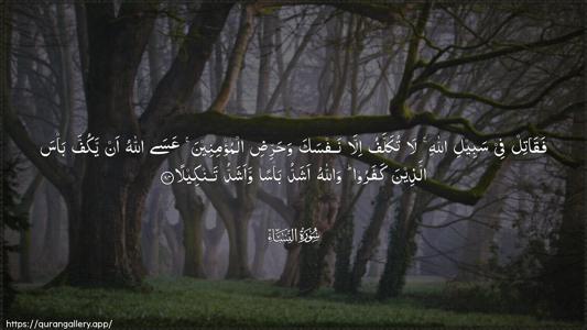 An-Nisaa Ayah 84 - Arabic (Wide) wallpaper