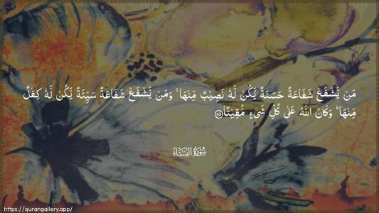 An-Nisaa Ayah 85 - Arabic (Wide) wallpaper