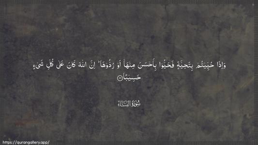 An-Nisaa Ayah 86 - Arabic (Wide) wallpaper