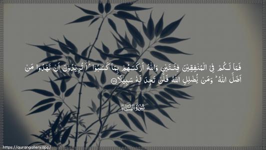 An-Nisaa Ayah 88 - Arabic (Wide) wallpaper