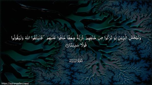 An-Nisaa Ayah 9 - Arabic (Wide) wallpaper