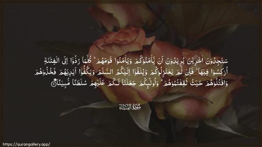An-Nisaa Ayah 91 - Arabic (Wide) wallpaper