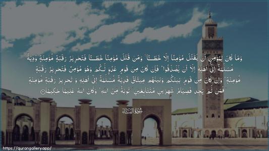 An-Nisaa Ayah 92 - Arabic (Wide) wallpaper