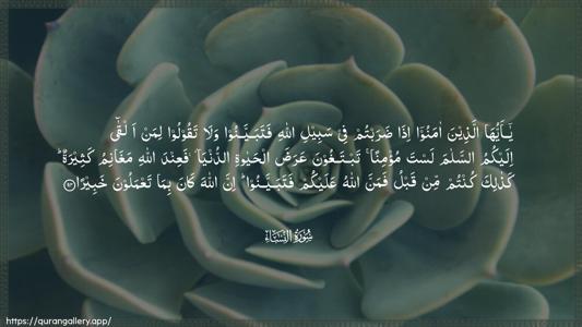 An-Nisaa Ayah 94 - Arabic (Wide) wallpaper