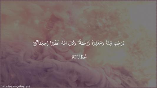 An-Nisaa Ayah 96 - Arabic (Wide) wallpaper