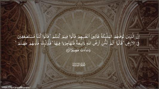 An-Nisaa Ayah 97 - Arabic (Wide) wallpaper